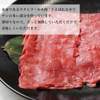 淡路牛 赤身(もも)スライス 500g(250g×2パック) すき焼き・しゃぶしゃぶ　ao05149