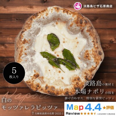 白のモッツァレラピッツァ 5枚入り　aa50128