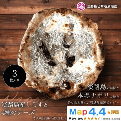 淡路島産しらすと4種のチーズ 3枚入り　aa50141