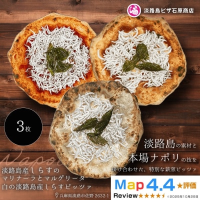 淡路島産しらすのマリナーラとマルゲリータ ・白の淡路島産しらすピッツァ　aa50165