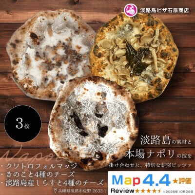 クワトロフォルマッジ・きのこと4種のチーズ ・淡路島産しらすと4種のチーズ　aa50166
