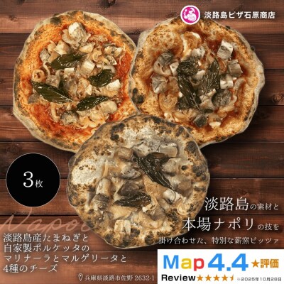 淡路島産たまねぎと自家製ポルケッタのマリナーラとマルゲリータと4種のチーズ　aa50168