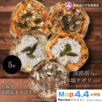 淡路島産たまねぎ・しらす・海苔ピッツァ5枚セット　aa50182