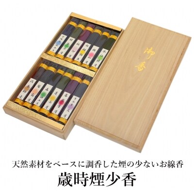 梅薫堂の歳時煙少香 12種×約90本　ab01004