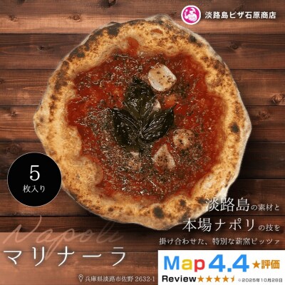 マリナーラ 5枚入り　aa50108