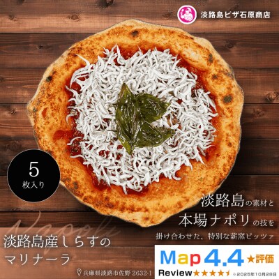 淡路島産しらすのマリナーラ 5枚入り　aa50114