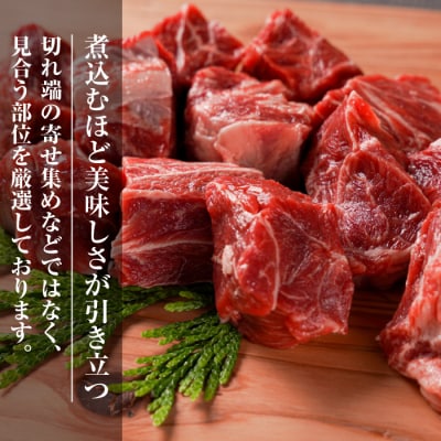 淡路牛 カレー・シチュー煮込み用 すね肉等 角切り肉 600g 【3D急速冷凍】　aa16065
