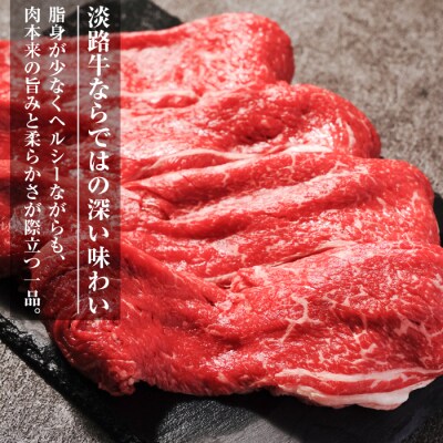 淡路牛 すき焼き用赤身肉 800g(400g×2P) 【3D急速冷凍】　aa16071