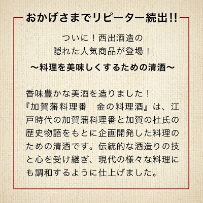 料理 調味料 お酒 清酒 《加賀藩料理番》金の料理酒 1000ml 12本セット