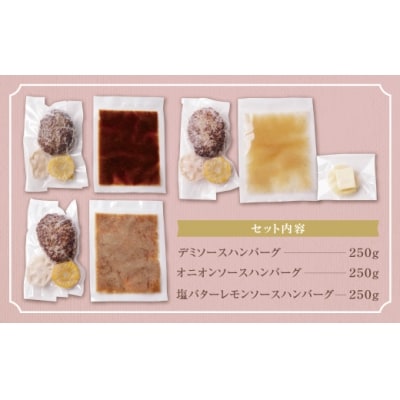 くずはら 本格手ごね鉄板焼きハンバーグ3種