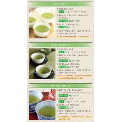 星乃絆(煎茶・深蒸し茶・かぶせ茶 各80g)