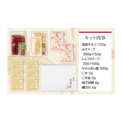 博多もつ鍋おおやま もつ鍋　みそ・しょうゆ食べ比べセット3人前(合計6人前)