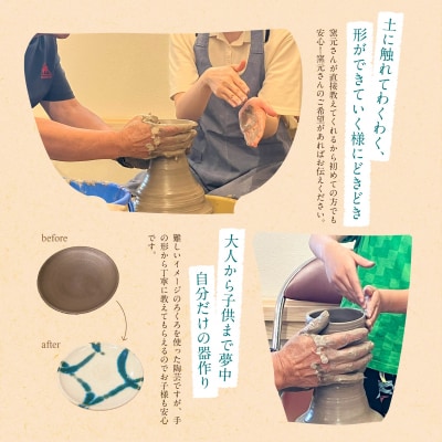 【来町される方限定】福智への旅プラン「上野焼作陶体験」