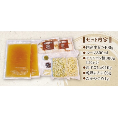 博多もつ鍋 (しょうゆ) セット(3~4人前)