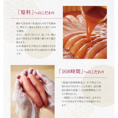 やまや 山本秀波の明太子(無着色)300g(赤パッケージ)