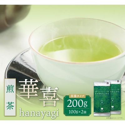 原田茶園 煎茶 華喜 200g
