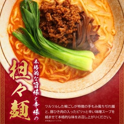  福岡県産ラー麦 博多生ラーメン担々麺