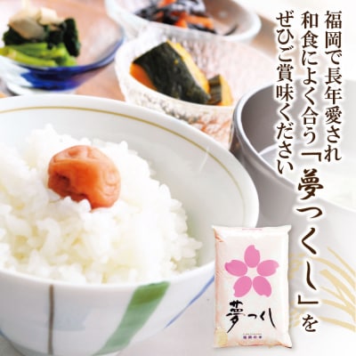 令和7年産 研ぐお米 夢つくし2kg