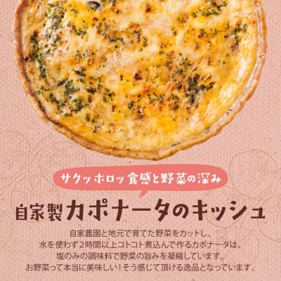 としょパン 自家製カポナータのキッシュ