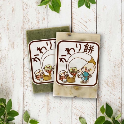 かわりもちペアセット　よもぎ餅　まめ餅　各450g×1個(合計2個)