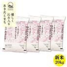 秋田県産 予約受付開始!あきたこまち【令和7年産】無洗米20kg(5kg×4)《10月中旬より発送》