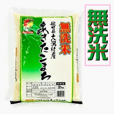 あきたこまち玄米5kg+無洗米精米2kg