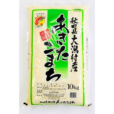 大潟村産あきたこまち　精米10kg  大潟村カントリーエレベーター公社　 