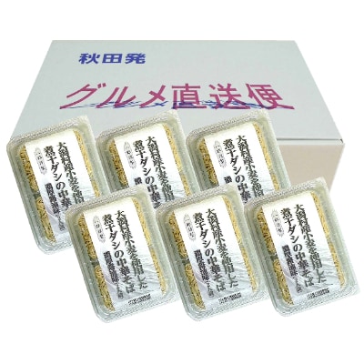 大潟村産小麦【銀河のちから】を使用した煮干しダシの中華そば 2人前×6セット