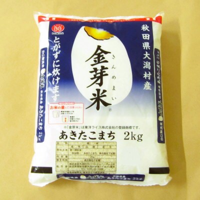 あきたこまち金芽米(無洗米)2kg
