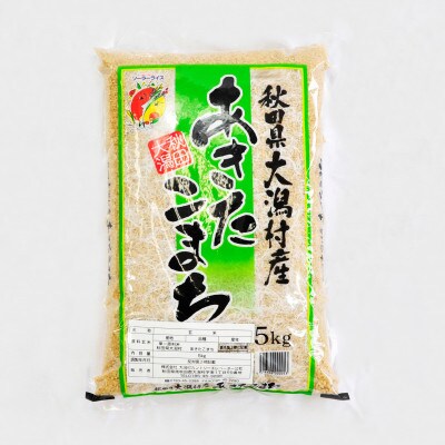 【毎月定期便】あきたこまち玄米5kg全2回