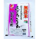 【毎月定期便】あきたこまち特別栽培無洗精米2kg全2回