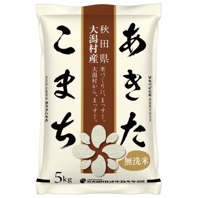 【毎月定期便】あきたこまち無洗米5kg全3回