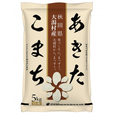 【毎月定期便】あきたこまち精米5kg全6回