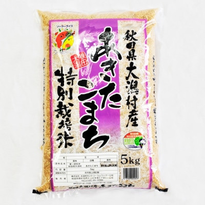 【毎月定期便】あきたこまち特別栽培玄米5kg全9回