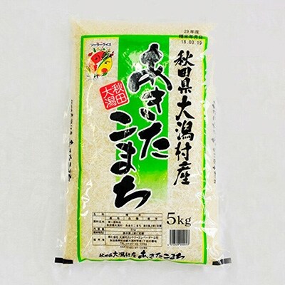 2021年4月発送開始『定期便』大潟村産の美味しい「あきたこまち精米5kg」全9回