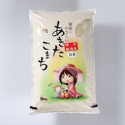 令和7年産　特別栽培米あきたこまち　白米5kg