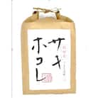 【令和7年産】特別栽培米サキホコレ5kg(白米)