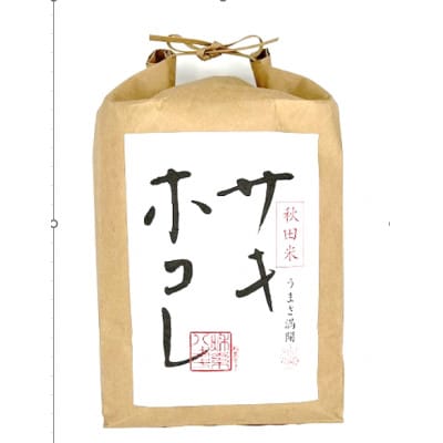 【令和7年産】特別栽培米サキホコレ5kg(白米)