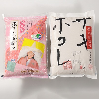 【令和7年産】特別栽培米あきたこまち2kgと特別栽培米サキホコレ2kgの白米食べ比べセット