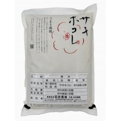 【令和7年産】特別栽培米あきたこまち2kgと特別栽培米サキホコレ2kgの白米食べ比べセット