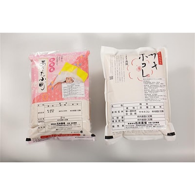 【令和7年産】特別栽培米あきたこまち2kgと特別栽培米サキホコレ2kgの白米食べ比べセット