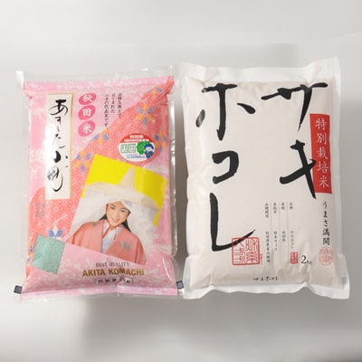 【令和7年産】特別栽培米あきたこまち2kgと特別栽培米サキホコレ2kgの白米食べ比べセット