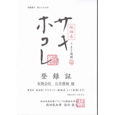 【発送月固定定期便】奇数月発送　特別栽培米サキホコレ5kg全5回