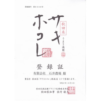 【発送月固定定期便】偶数月発送 特別栽培米サキホコレ5kg全4回