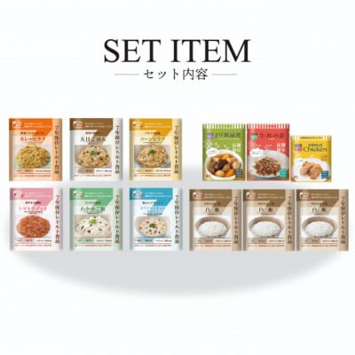 7年保存可能なご飯とおかずの非常食セット3日分