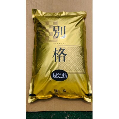 【新米予約】令和7年産 あきたこまち 無洗米 20kg(5kg×4袋)