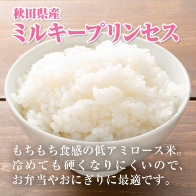 【毎月定期便】ミルキープリンセス 白米 20kg(5kg×4袋)全3回