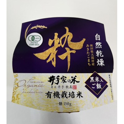 【お米市場大潟】井手家の米 自然乾燥パックごはん 白米・玄米・黒米入り 計450g
