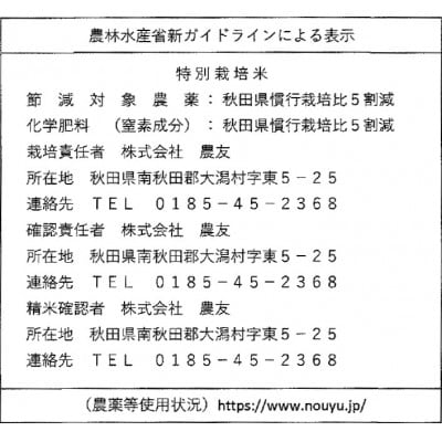 【令和7年産】特別栽培米 あきたこまち 5kg 精米◆秋田県大潟村
