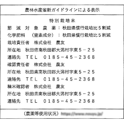 【令和7年産】特別栽培米 サキホコレ　5kg 精米◆秋田県大潟村